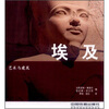 

艺术与建筑：埃及