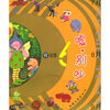 

365夜故事：嘘，别吵