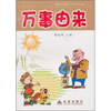 

万事由来