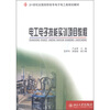 

电工电子技能实训项目教程/21世纪全国高职高专电子电工类规划教材