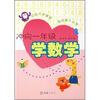 

冲向一年级：学数学 学语文