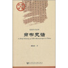 

中国史话·思想学术系列：帛书史话