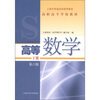 

上海市普通高等优秀教材·高职高专学校教材：高等数学（下册）（第6版）