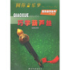 

巧学葫芦丝