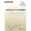 

教育信息化与学生心理素质教育