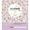 

岁月照相薄：回忆