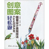 

创意图案轻松做CorelDRAW图案设计表现技法附光盘