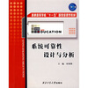 

普通高等学校“十一五”国家级规划教材：系统可靠性设计与分析