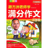 

方洲新概念：跟方洲老师学满分作文（3年级）