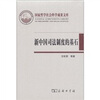 

新中国司法制度的基石：陕甘宁边区高等法院（1937-1949）