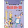 

我的第一个手工系列：长颈鹿·猫（我的身高）
