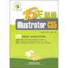 

15天精通Illustrator CS5（附DVD光盘1张）