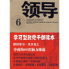 

领导6