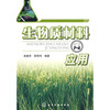 

生物质材料及应用