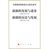 

中国国务院新闻办公室白皮书：新疆的发展与进步（2009年9月）新疆的历史与发展（2003年5月）