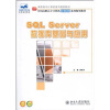 

SQL Server数据库基础与应用