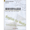 

媒体创意专业核心课程系列教材媒体创意专业英语