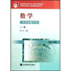 

中等职业学校文化基础课程教学用书：数学（共用基础平台）（上册）（修订版）
