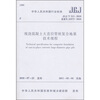 

现浇混凝土大直径管桩复合地基技术规程（JGJ/T213-2010）