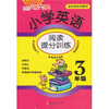 

小学英语阅读提分训练3年级
