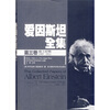 

爱因斯坦全集（第3卷）（瑞士时期1909-1911）
