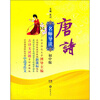 

名师导读：唐诗（初中版）