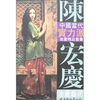 

中国当代实力派油画精品丛书陈宏庆油画艺术