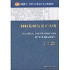

材料基础与钳工实训/卓越系列·21世纪高职高专精品规划教材