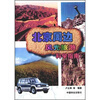 

北京周边风光旅游科学指南