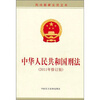 

中华人民共和国刑法（2011年修订版）