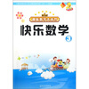 

趣味数学大本营快乐数学3