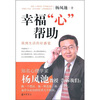 

幸福“心”帮助