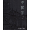 

中国形