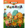 

恐龙的宝藏3：琥珀地图之谜