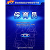 

保育员（5级）