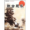 

联合舰队