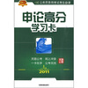 

申论高分学习卡
