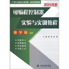 

可编程控制器实验与实训教程