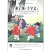 

弟子规·千字文/大语文丛书·语文新课标必读