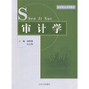 

财会精品系列教材审计学