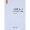 

论刑事鉴定权