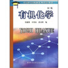 

中国科学院指定考研参考书有机化学
