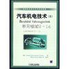 

汽车机电技术三学习领域9~14