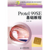 

中等职业学校机电类规划教材·电子技术应用专业系列：Protel 99SE基础教程