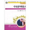

中医护理技术