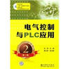 

电气控制与PLC应用第2版