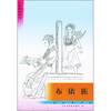 

布依族