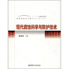 

现代腐蚀科学与防护技术