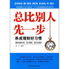 

总比别人先一步：养成理财好习惯