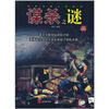 

世界未解之谜系列：谋杀之谜（全彩插图版）